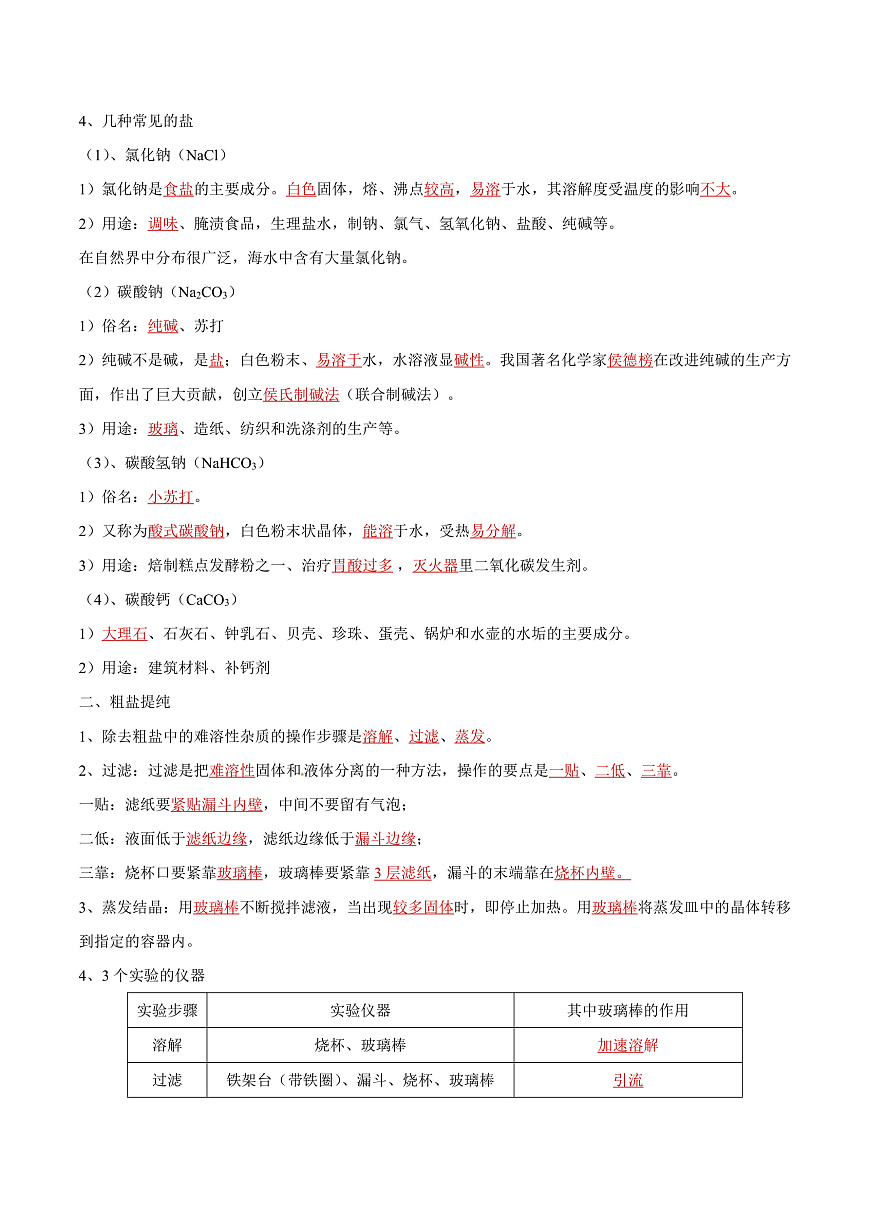 中考化学一轮复习考点练习考点09 盐和化肥（解析版）第2页