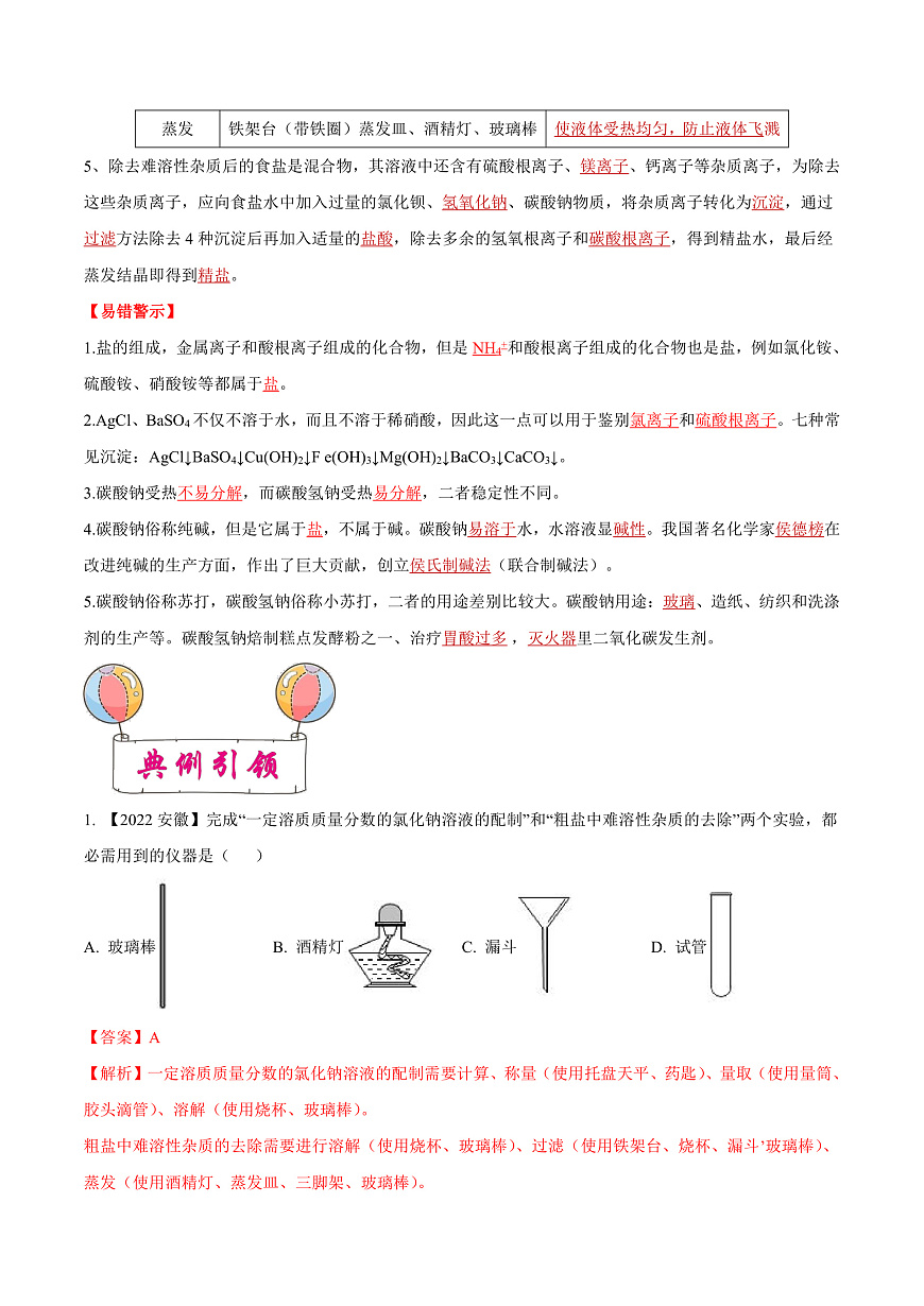 中考化学一轮复习考点练习考点09 盐和化肥（解析版）第3页