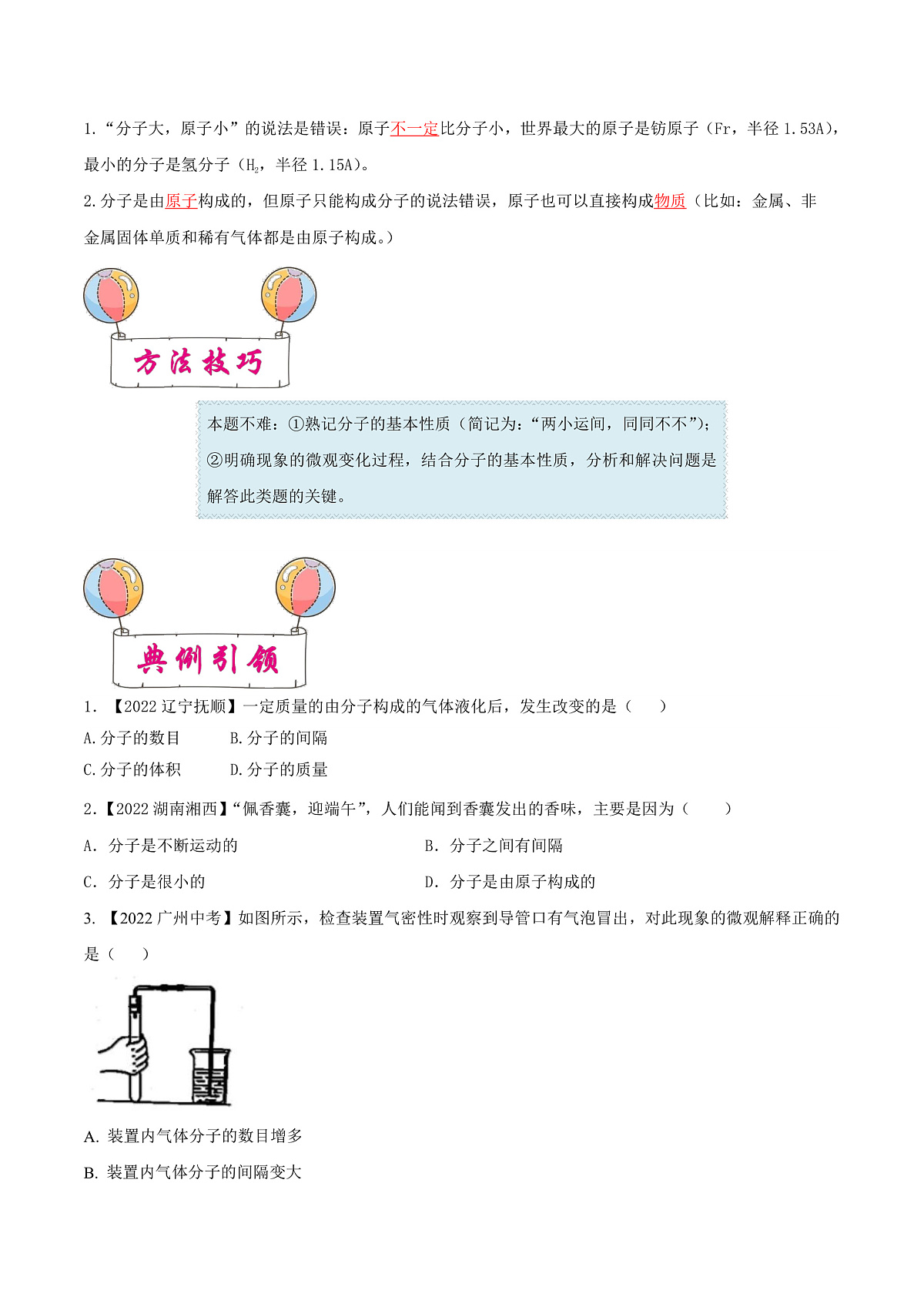 中考化学一轮复习考点练习考点10 构成物质的微粒（原卷版）第2页
