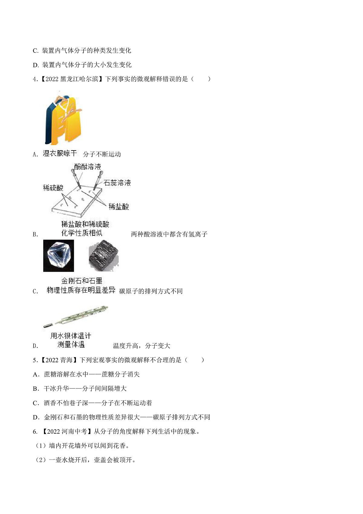 中考化学一轮复习考点练习考点10 构成物质的微粒（原卷版）第3页