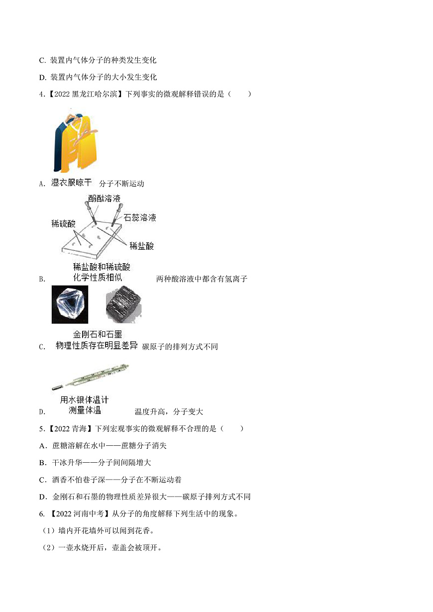 中考化学一轮复习考点练习考点10 构成物质的微粒（原卷版）第3页