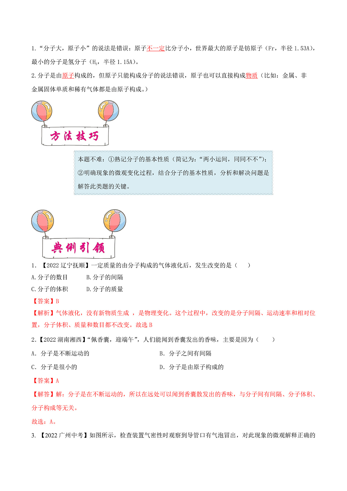 中考化学一轮复习考点练习考点10 构成物质的微粒（解析版）第2页