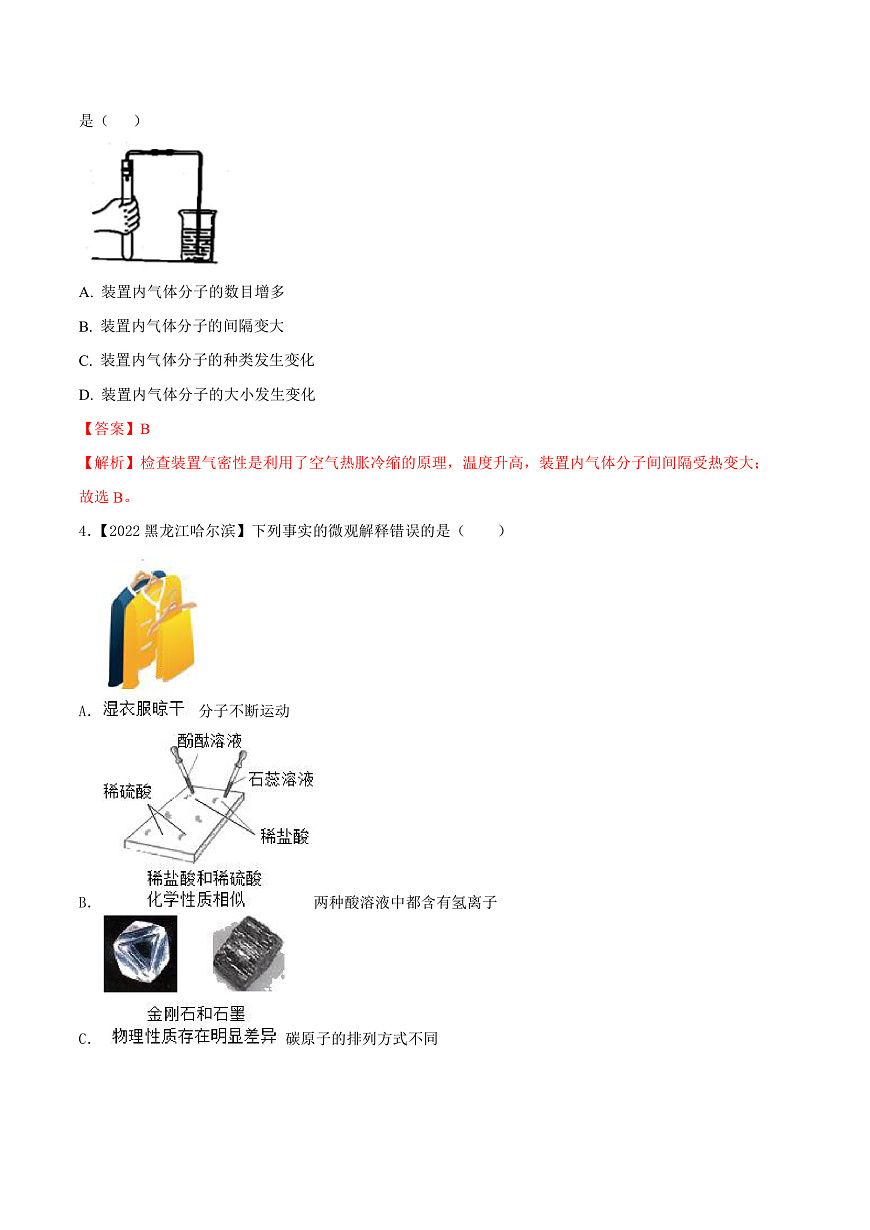 中考化学一轮复习考点练习考点10 构成物质的微粒（解析版）第3页