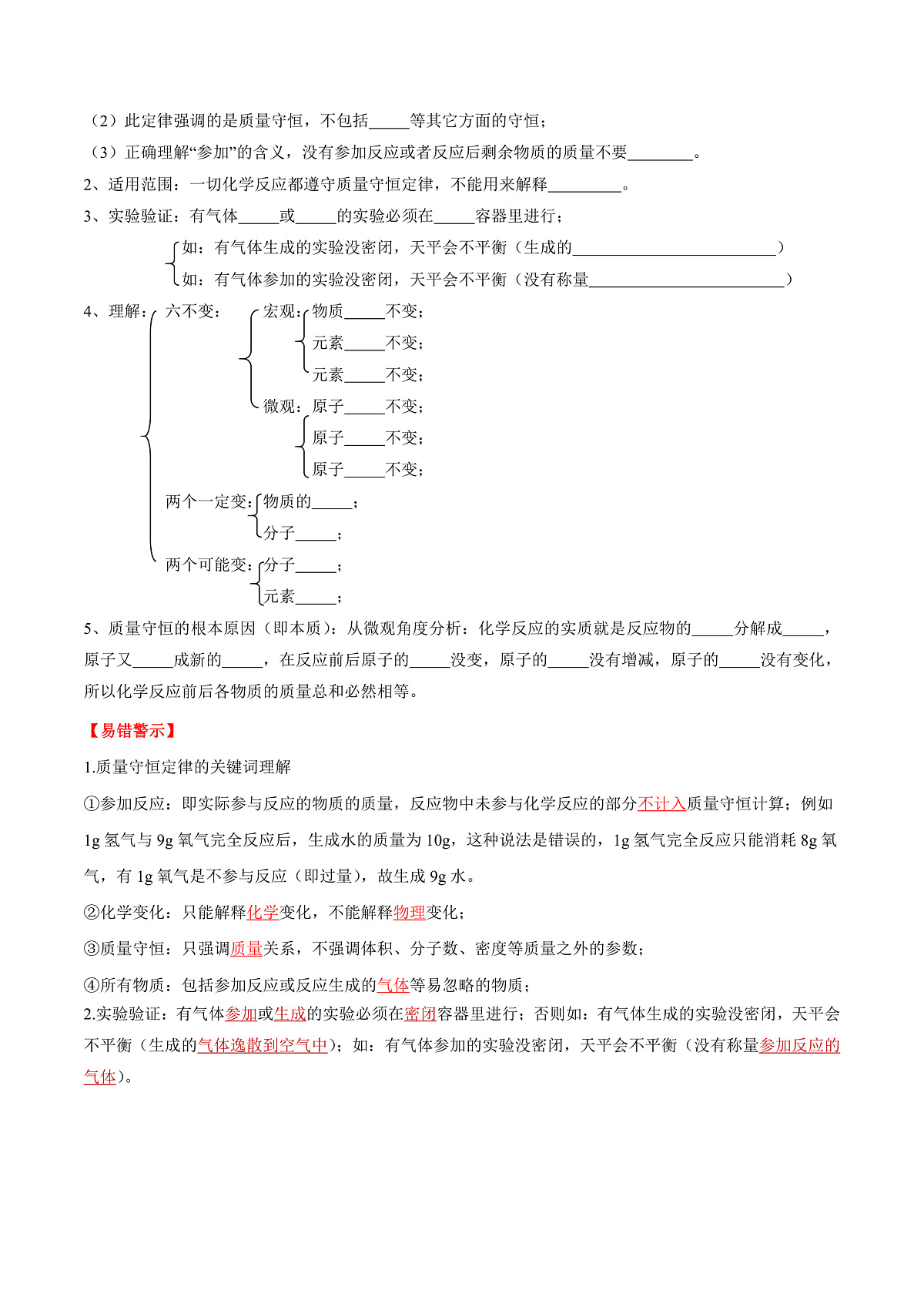 中考化学一轮复习考点练习考点13 质量守恒定律与化学方程式（原卷版）第2页