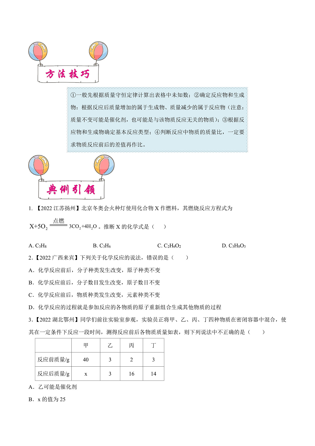 中考化学一轮复习考点练习考点13 质量守恒定律与化学方程式（原卷版）第3页