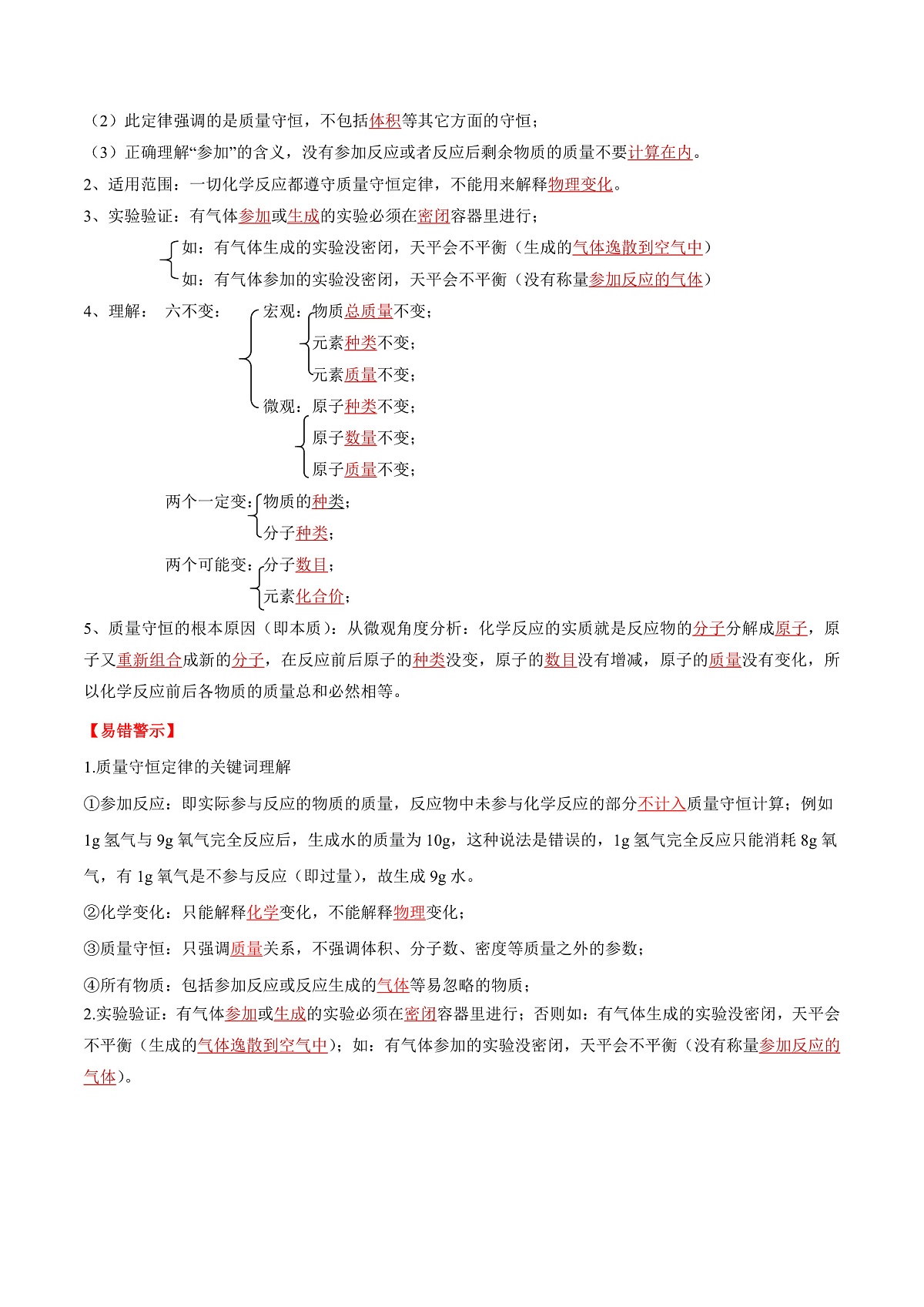 中考化学一轮复习考点练习考点13 质量守恒定律与化学方程式（解析版）第2页