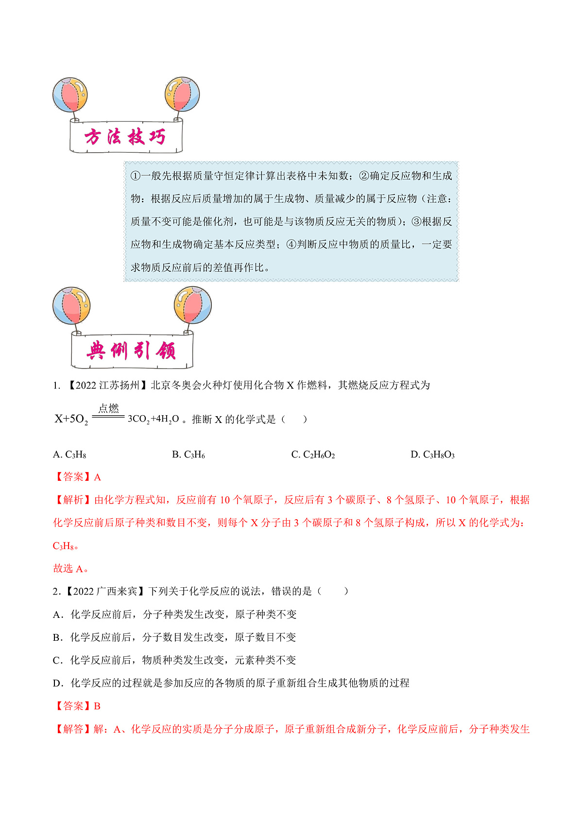 中考化学一轮复习考点练习考点13 质量守恒定律与化学方程式（解析版）第3页