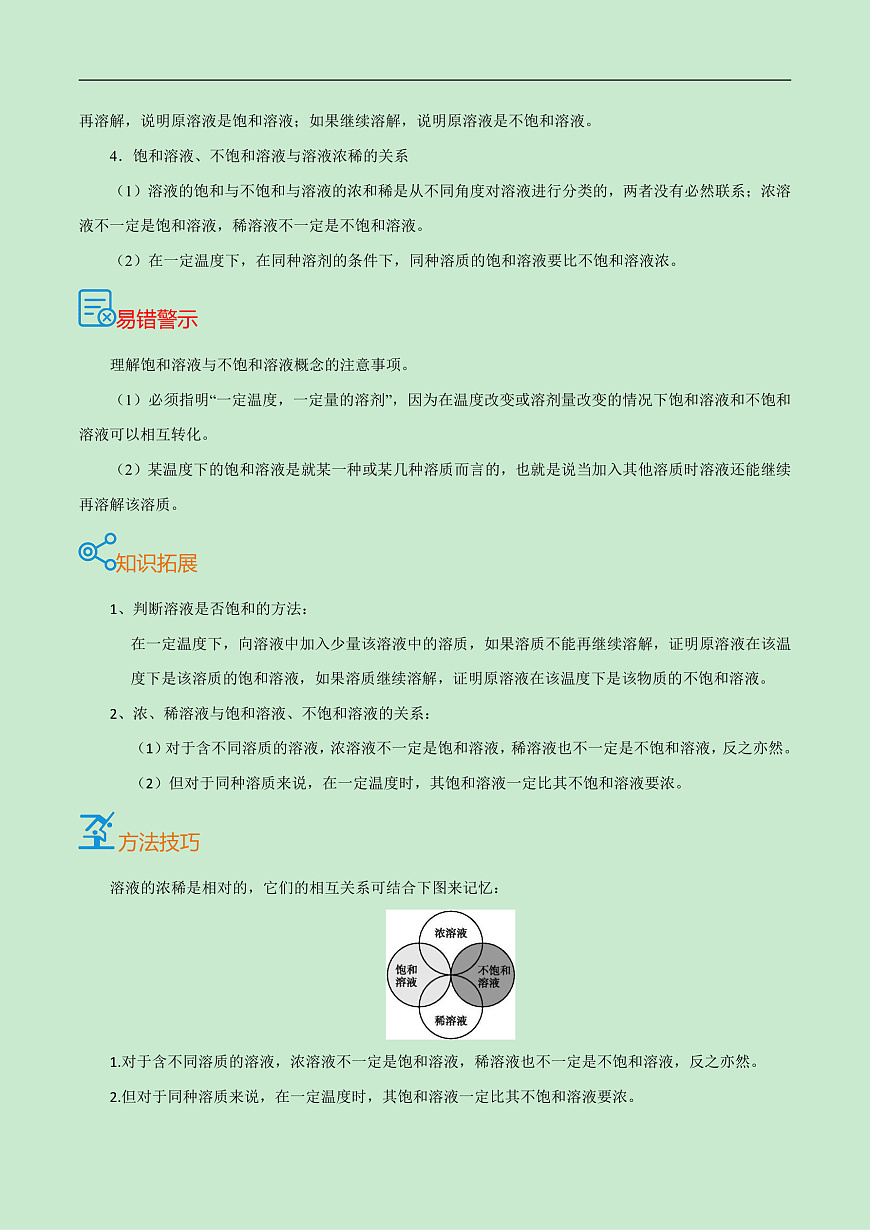 中考化学一轮复习考点巩固练习考点30  溶解度（解析版）第2页