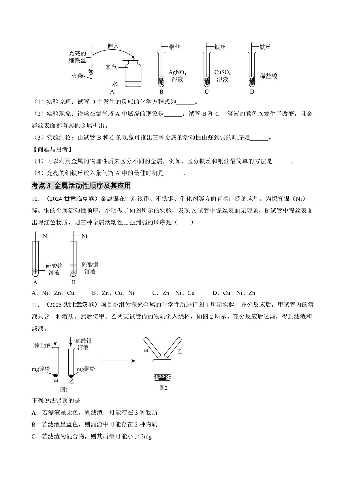 第八单元 金属和金属材料（培优专练）（原卷版）第3页