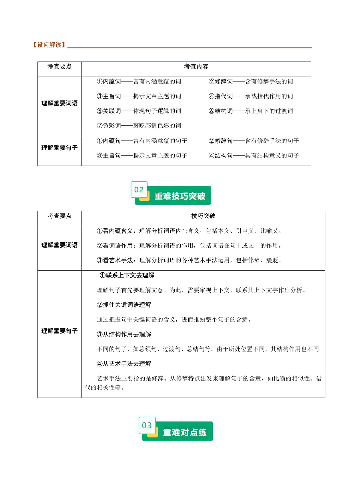 重难01 理解重要的词语或句子（重难专练）（全国通用）（原卷版）第2页