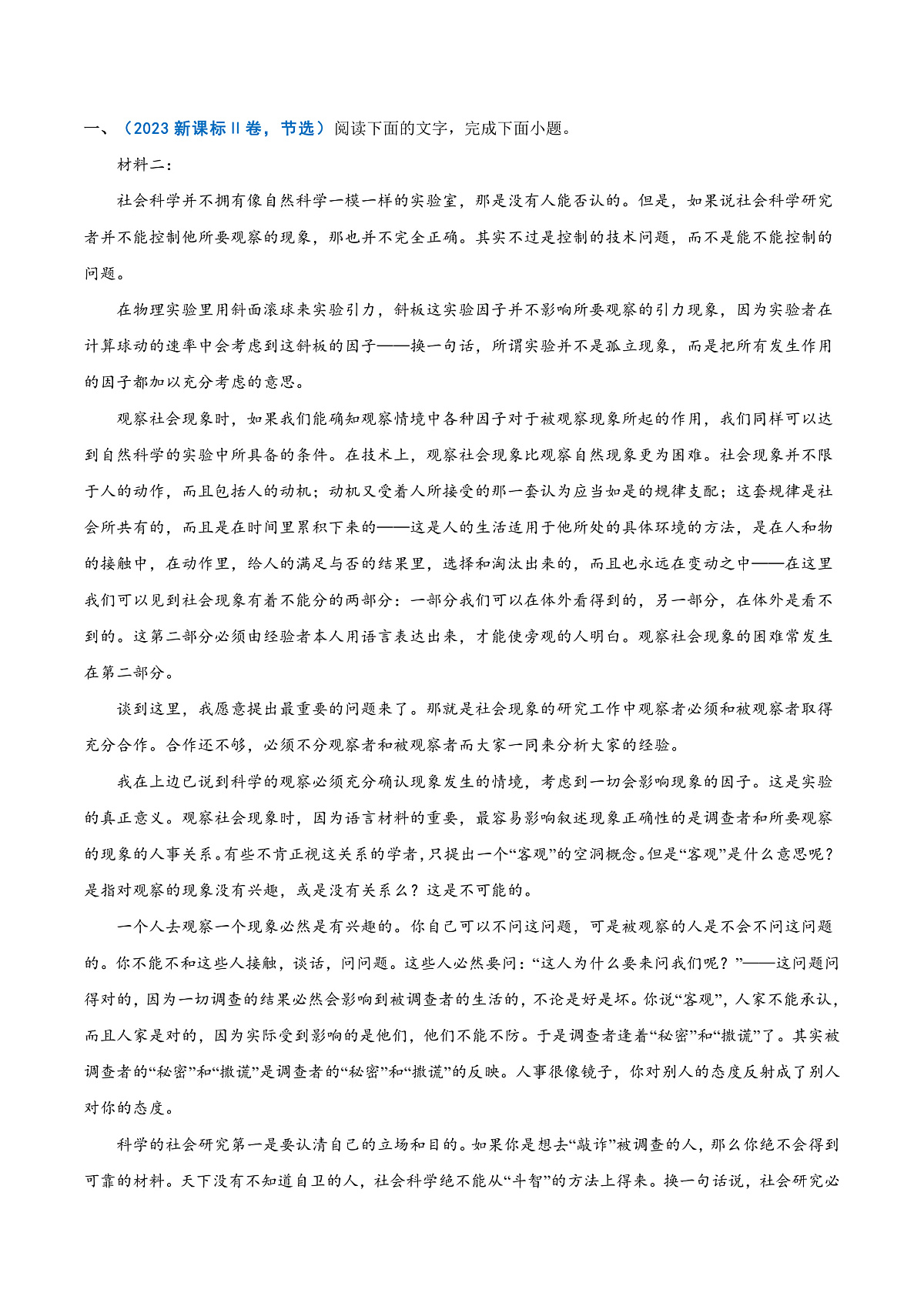 重难01 理解重要的词语或句子（重难专练）（全国通用）（原卷版）第3页