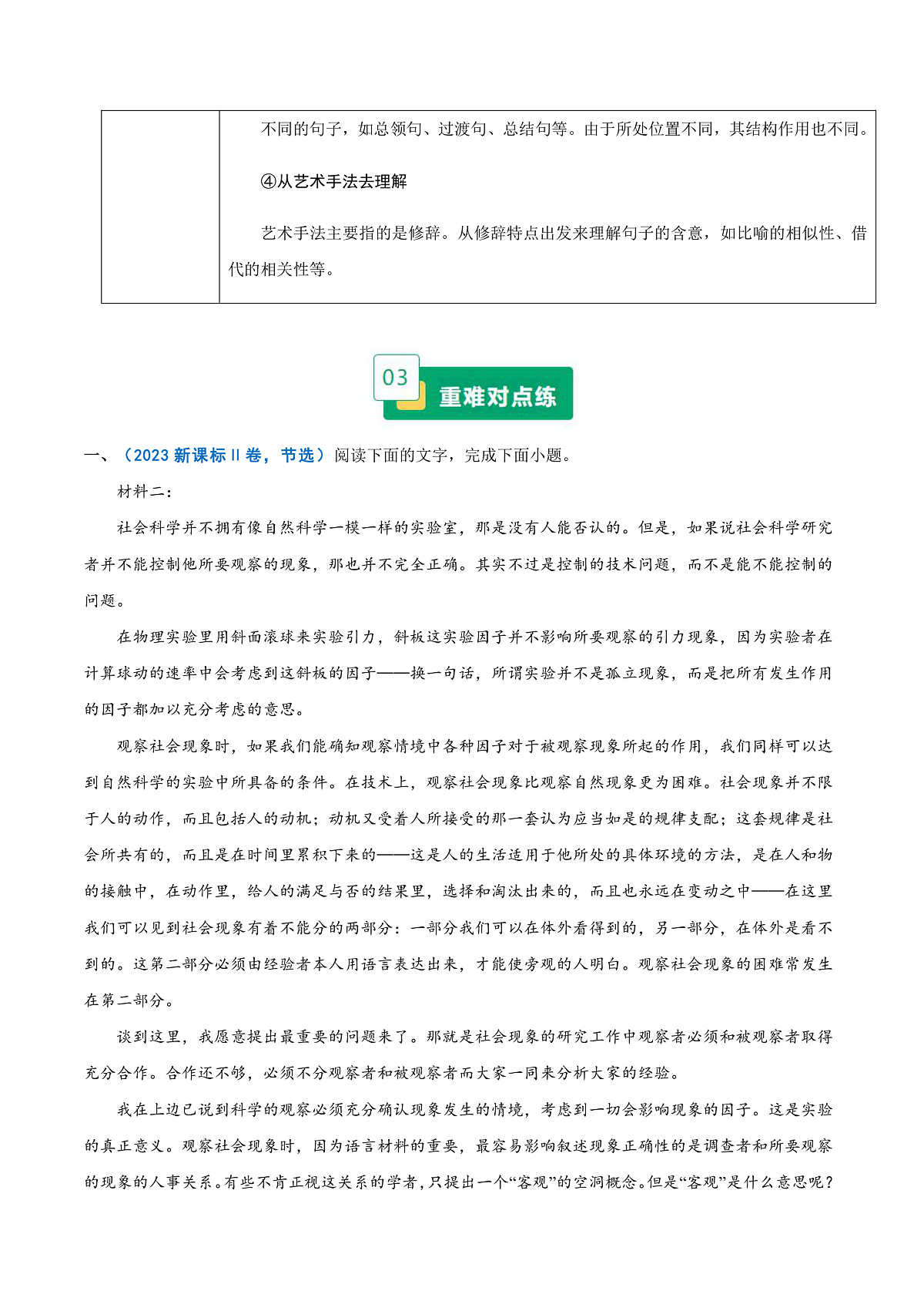 重难01 理解重要的词语或句子（重难专练）（全国通用）（解析版）第3页