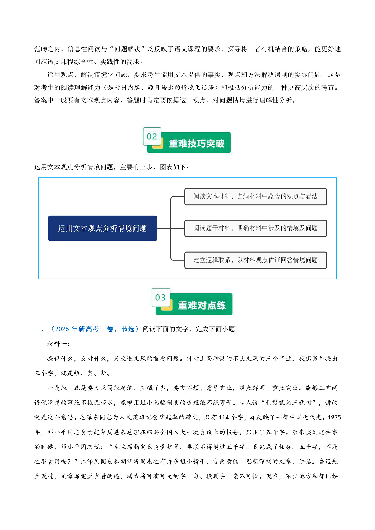 重难02 运用文本观点分析情境问题（重难专练）（全国通用）（原卷版）第2页