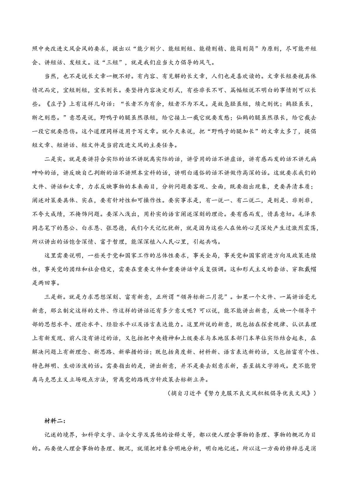 重难02 运用文本观点分析情境问题（重难专练）（全国通用）（原卷版）第3页