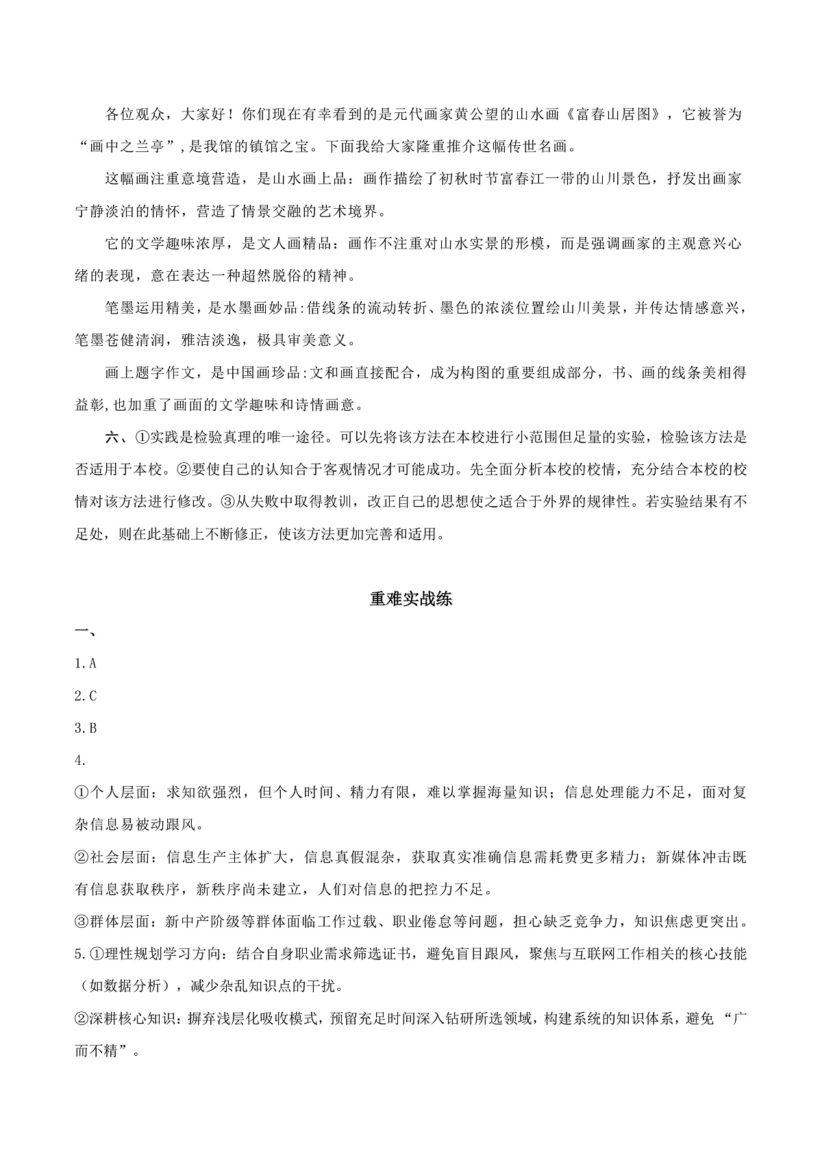 重难02 运用文本观点分析情境问题（重难专练）（全国通用）（答案版）第2页
