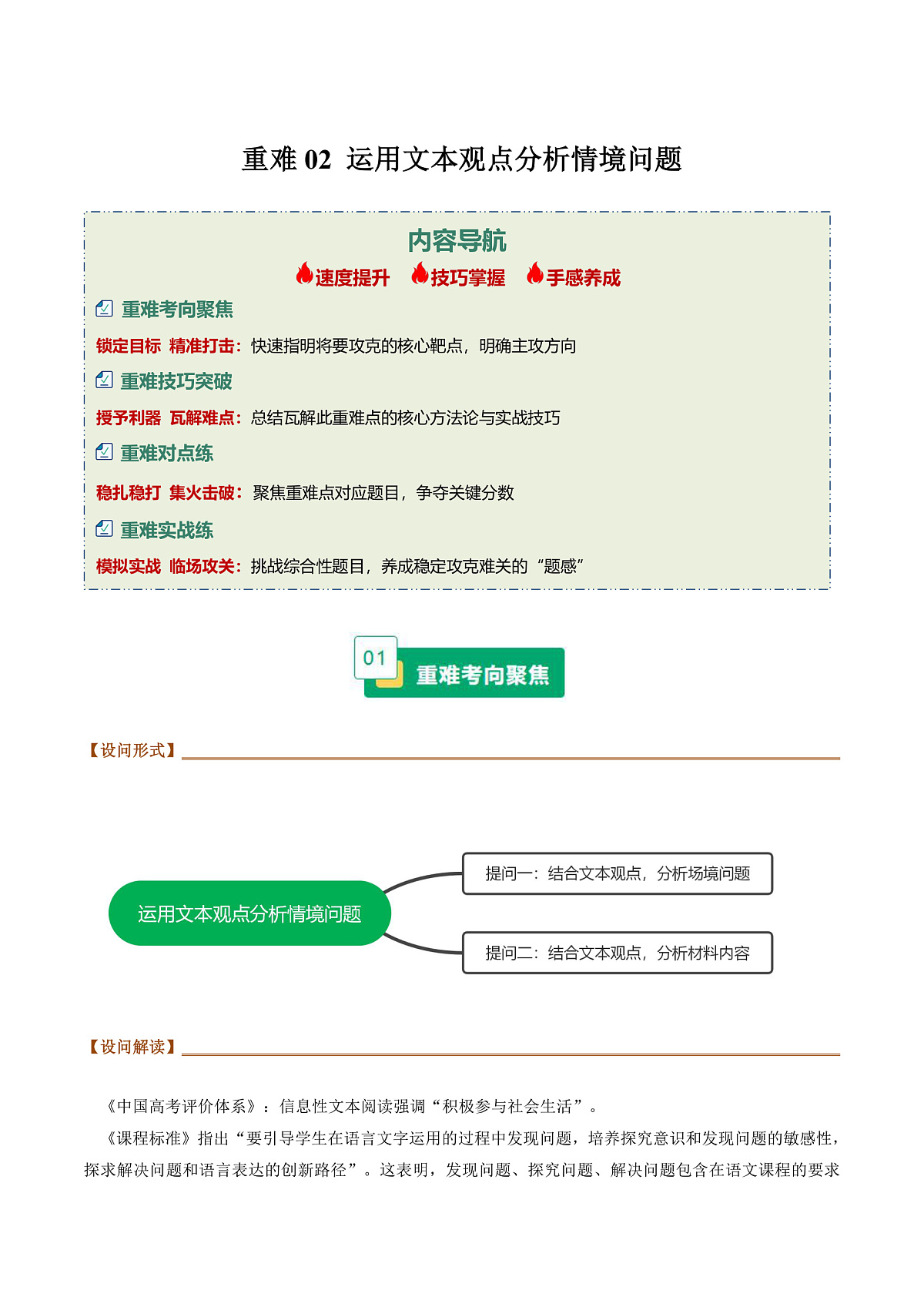 重难02 运用文本观点分析情境问题（重难专练）（全国通用）（解析版）第1页