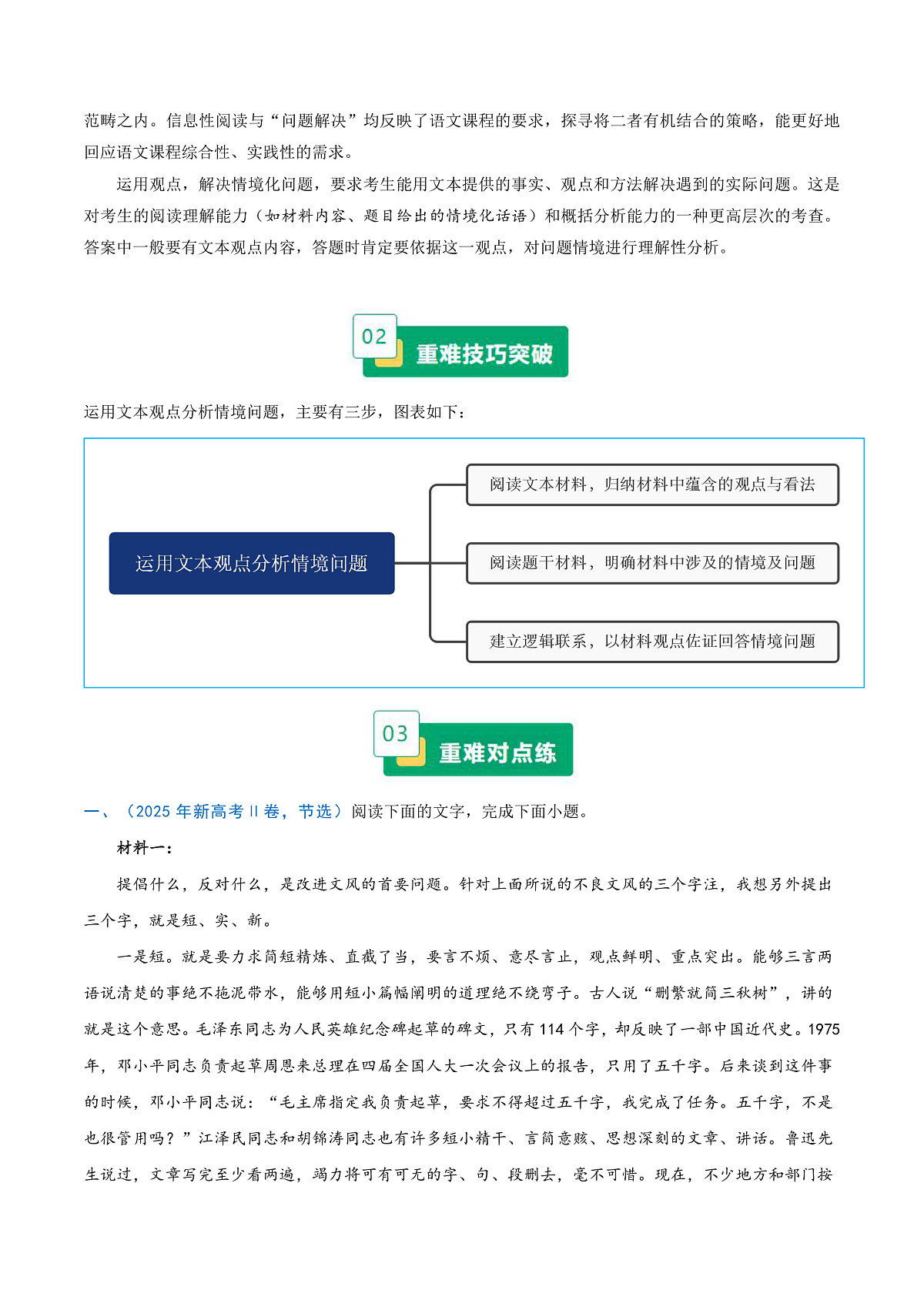 重难02 运用文本观点分析情境问题（重难专练）（全国通用）（解析版）第2页
