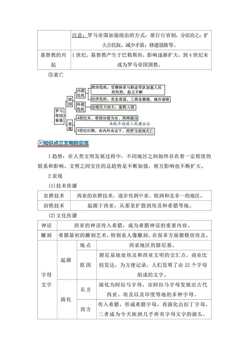 第一单元第2课古代世界的帝国与文明的交流 2025-2026学年高中历史统编版 必修 中外历史纲要（下）同步复习讲义（解析版）第3页