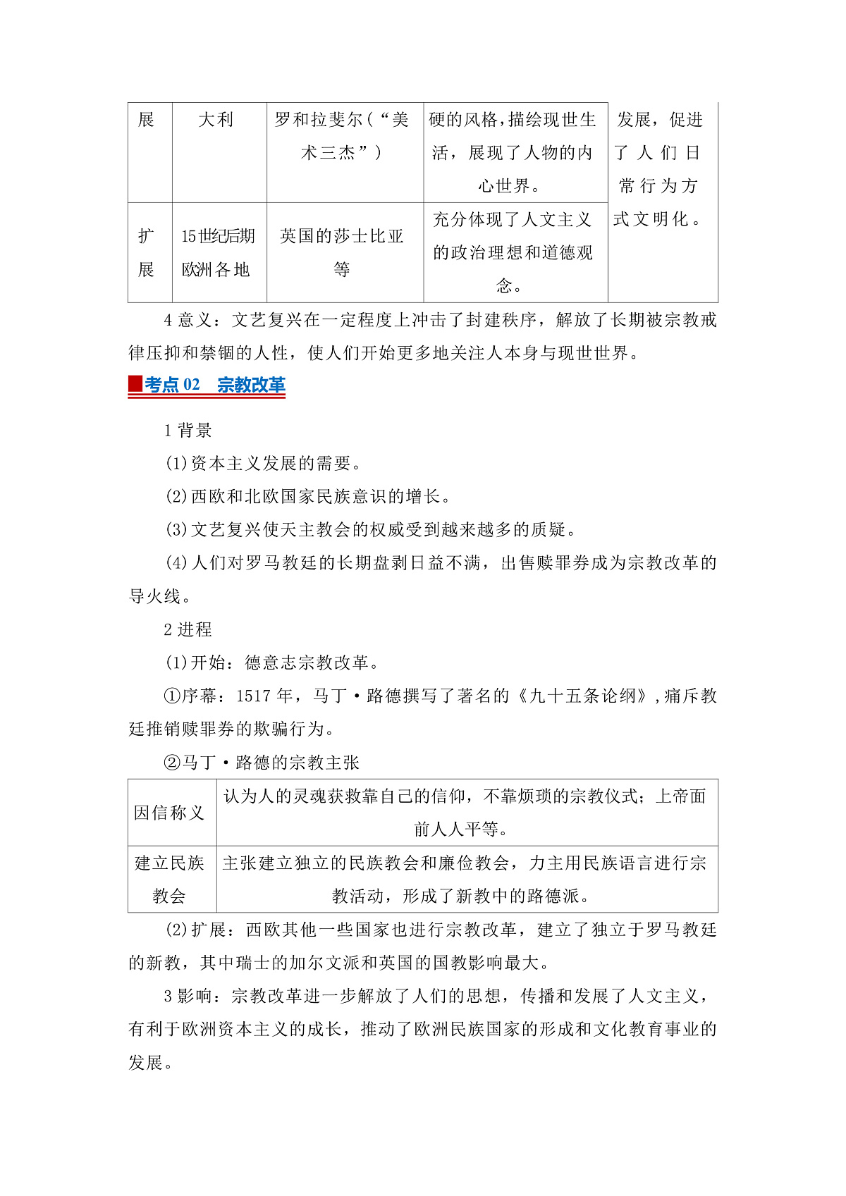 第四单元第8课 欧洲的思想解放运动2025-2026学年高中历史统编版 必修 中外历史纲要（下）同步复习讲义（解析版）第2页