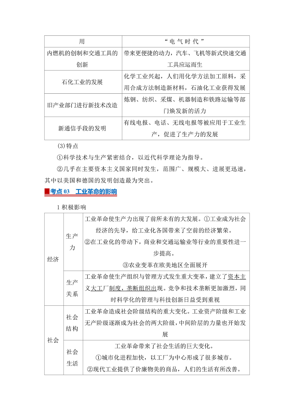 第五单元第10课 影响世界的工业革命2025-2026学年高中历史统编版 必修 中外历史纲要（下）同步复习讲义（解析版）第3页