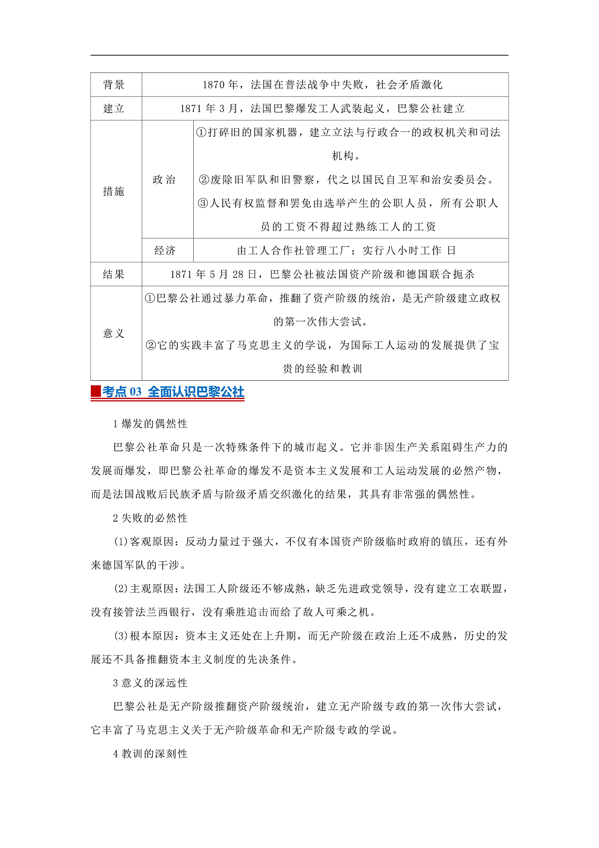 第五单元第11课 马克思主义的诞生与传播2025-2026学年高中历史统编版 必修 中外历史纲要（下）同步复习讲义（解析版）第3页