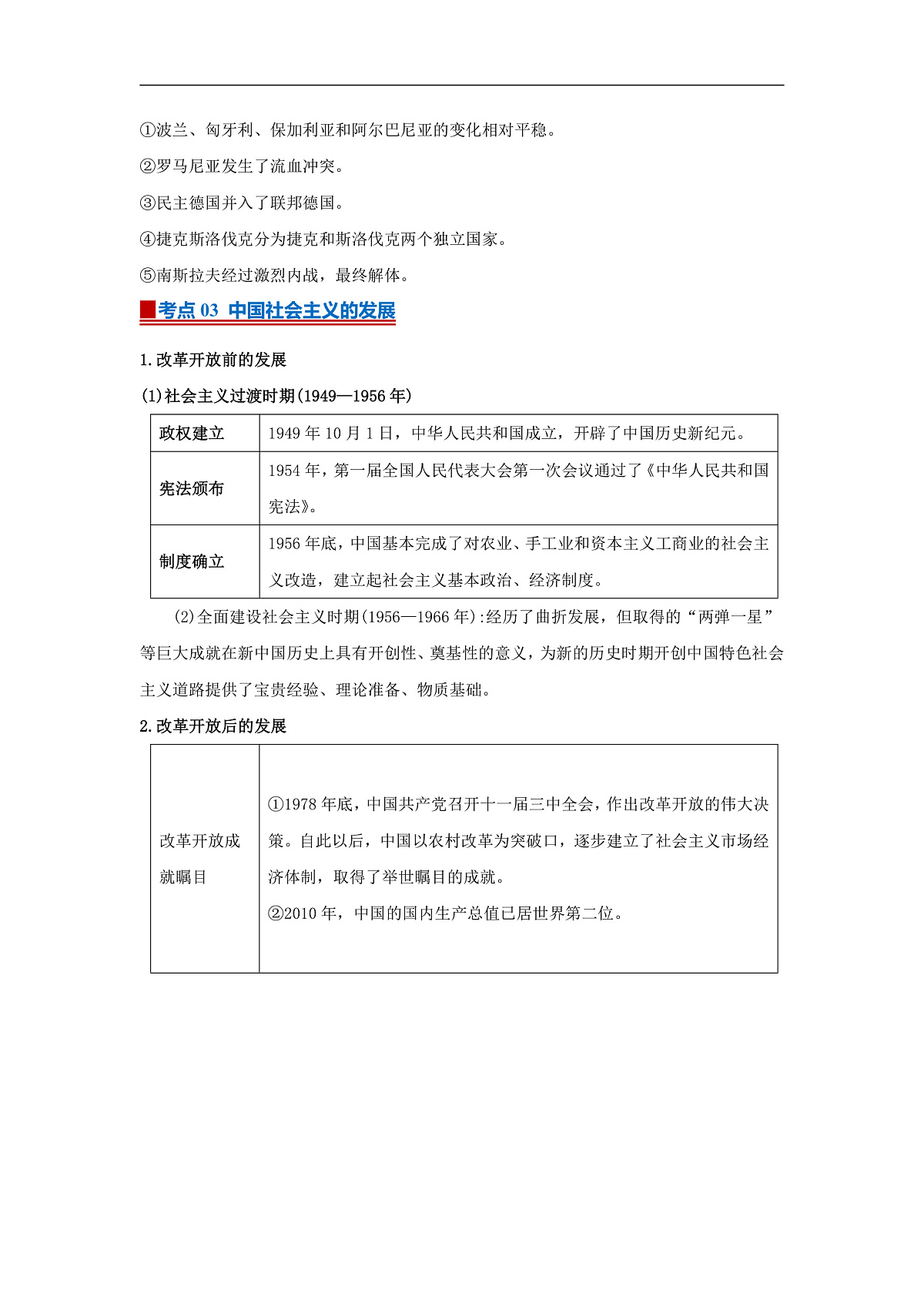 第八单元第20课 社会主义国家的发展与变化  2025-2026学年高中历史统编版 必修 中外历史纲要（下）同步复习讲义（原卷版）第3页