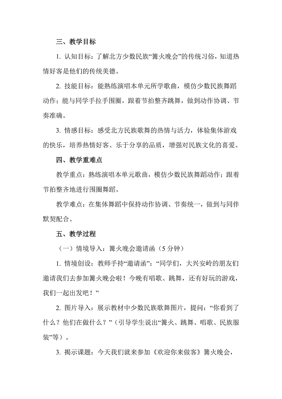人教版（2026）二年级下册音乐第二单元第4课游戏乐翻天《欢迎你来做客》教案第2页