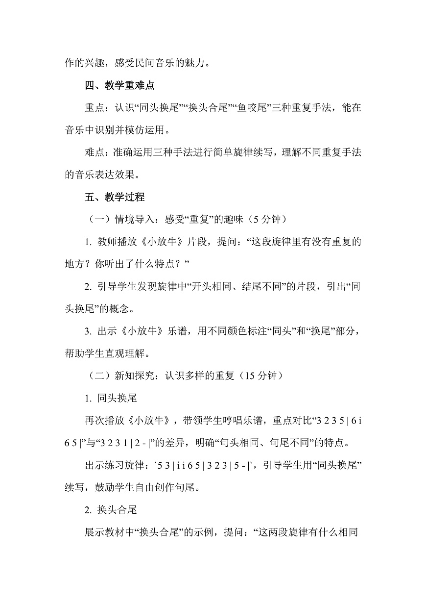 人教版（2026）二年级下册音乐第五单元第4课创乐工坊《多样的重复》教案第2页