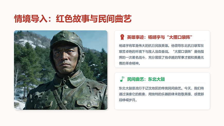 人教版（2026）二年级下册音乐第五单元第5课小小演奏家《杨靖宇大摆口袋阵(前奏)》教案第3页