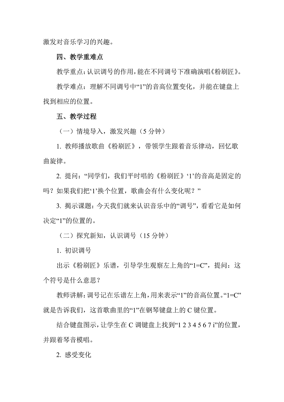人教版（2026）二年级下册音乐第六单元第3课趣味乐理《调号》教案第2页