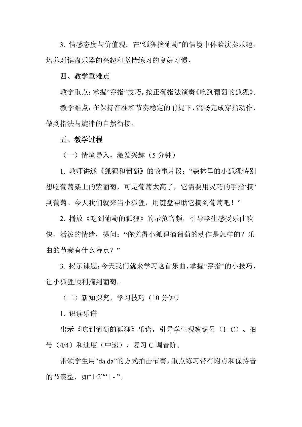 人教版（2026）二年级下册音乐第六单元第4课小小演奏家《吃到葡萄的狐狸》教案第2页