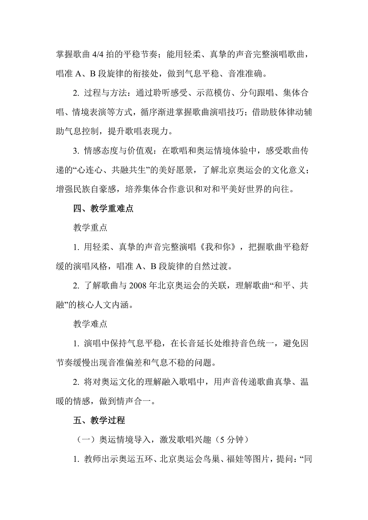 人教版（2026）二年级下册音乐第七单元第1课小小歌唱家《我和你》教案第2页