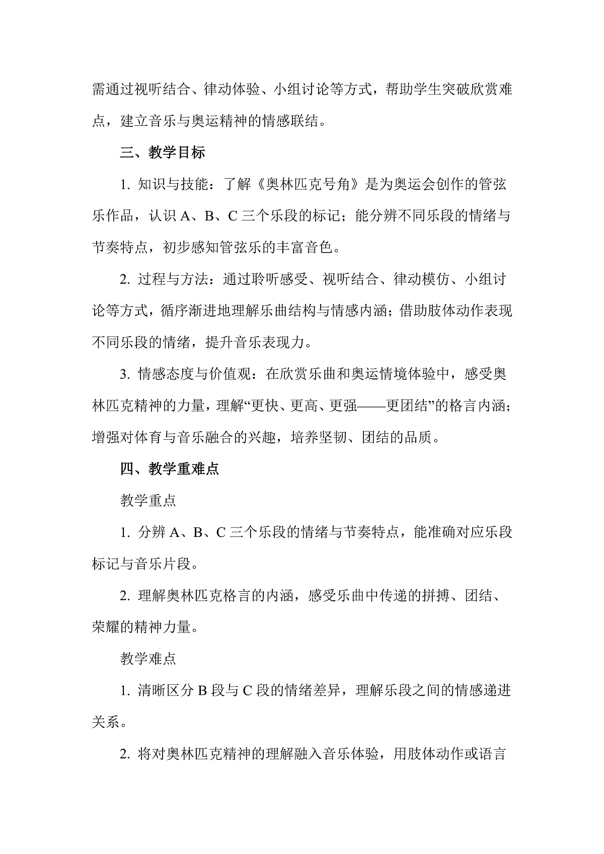 人教版（2026）二年级下册音乐第七单元第3课音乐万花筒《奥林匹克号角》教案第2页