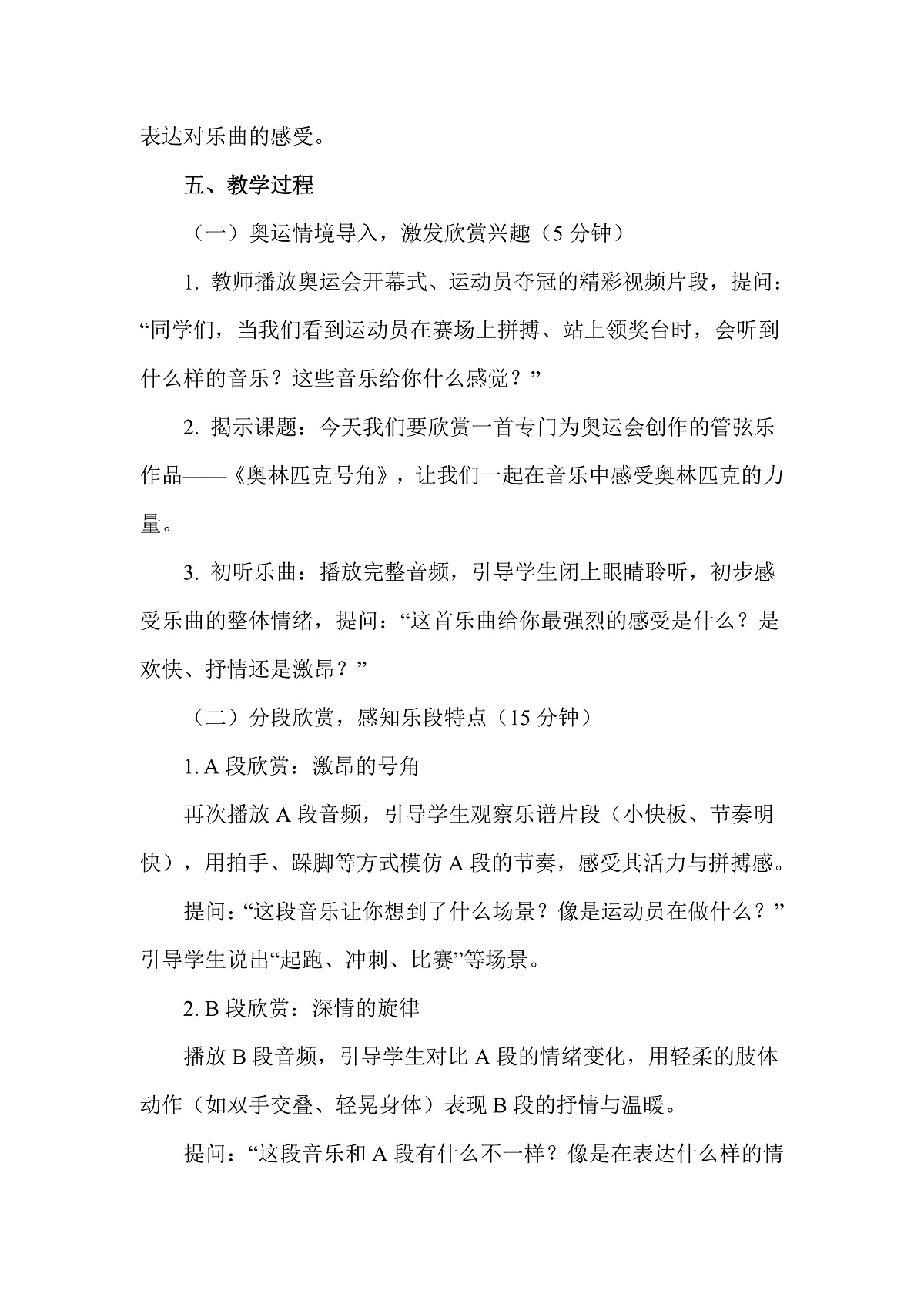 人教版（2026）二年级下册音乐第七单元第3课音乐万花筒《奥林匹克号角》教案第3页
