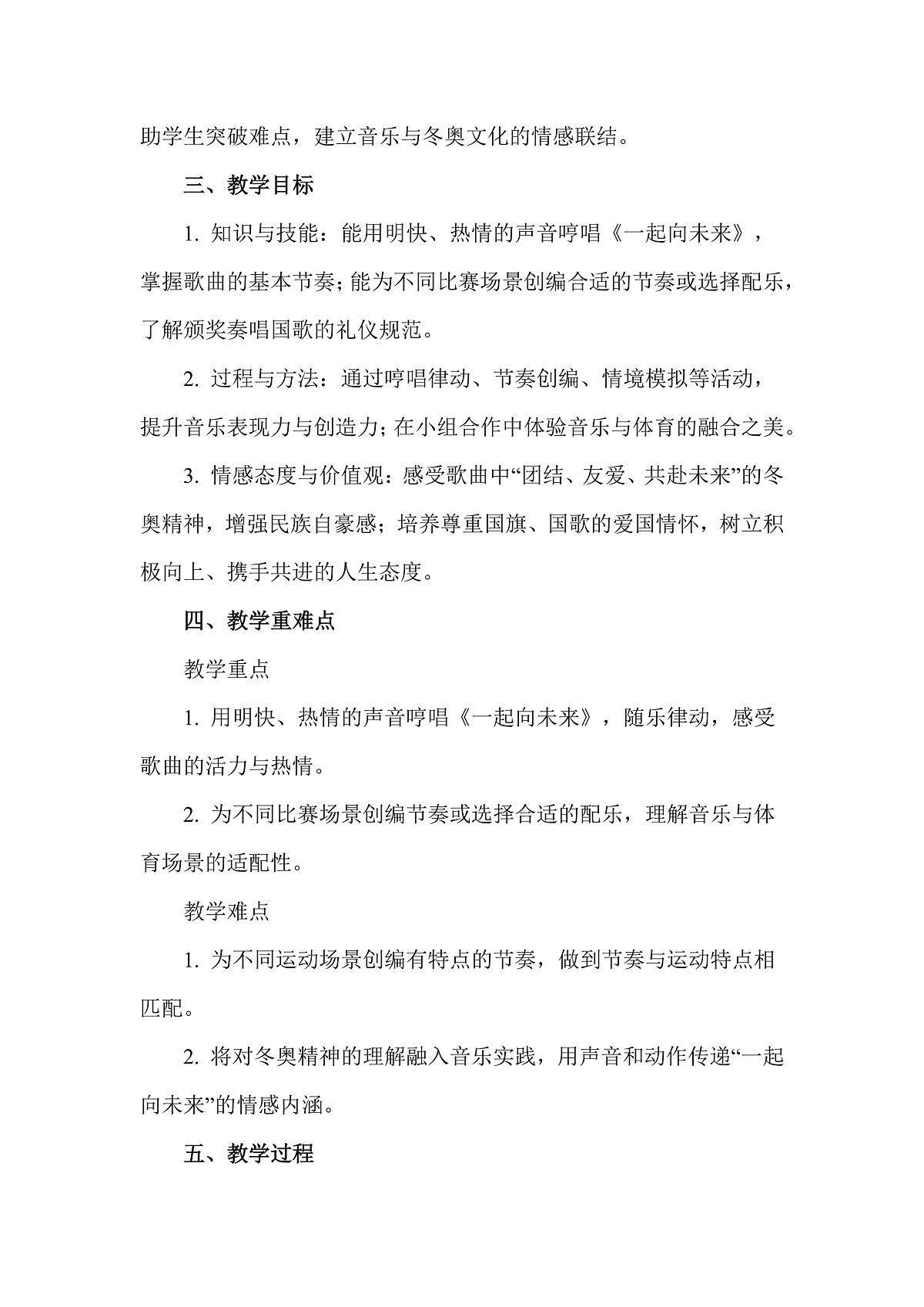 人教版（2026）二年级下册音乐第七单元第4课音乐万花筒《一起向未来》教案第2页