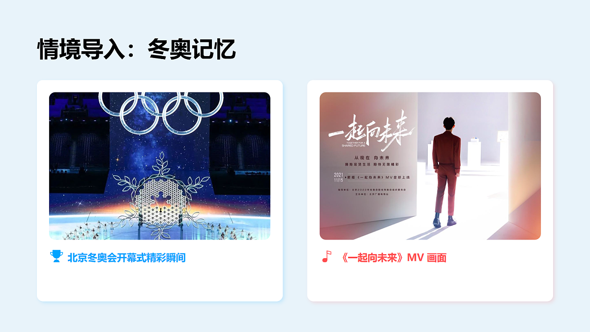 人教版（2026）二年级下册音乐第七单元第4课音乐万花筒《一起向未来》课件第3页