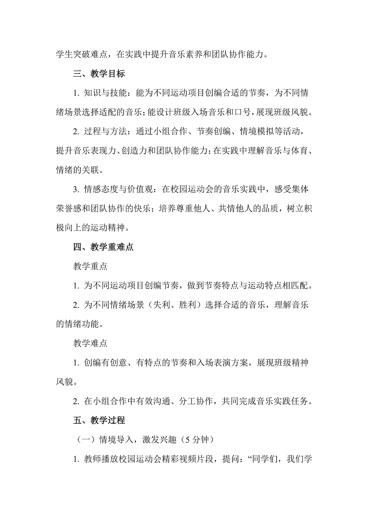 人教版（2026）二年级下册音乐第七单元第5课游戏乐翻天《校园运动会》教案第2页