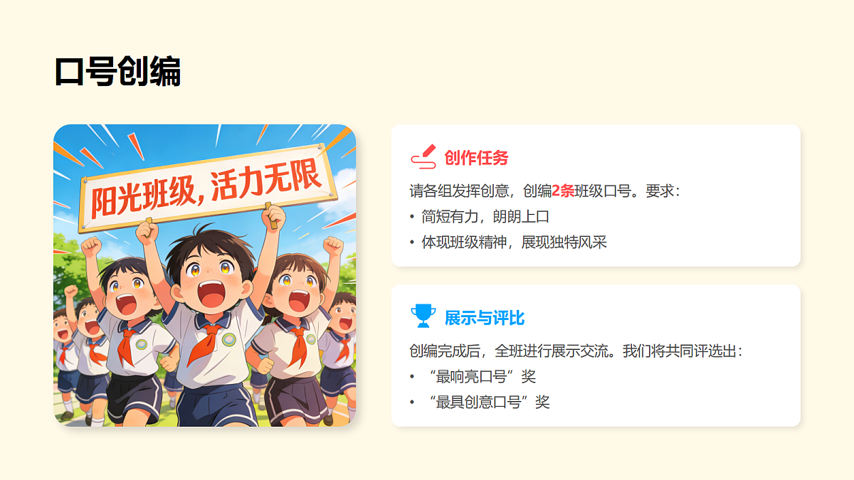人教版（2026）二年级下册音乐第七单元第5课游戏乐翻天《校园运动会》课件第7页