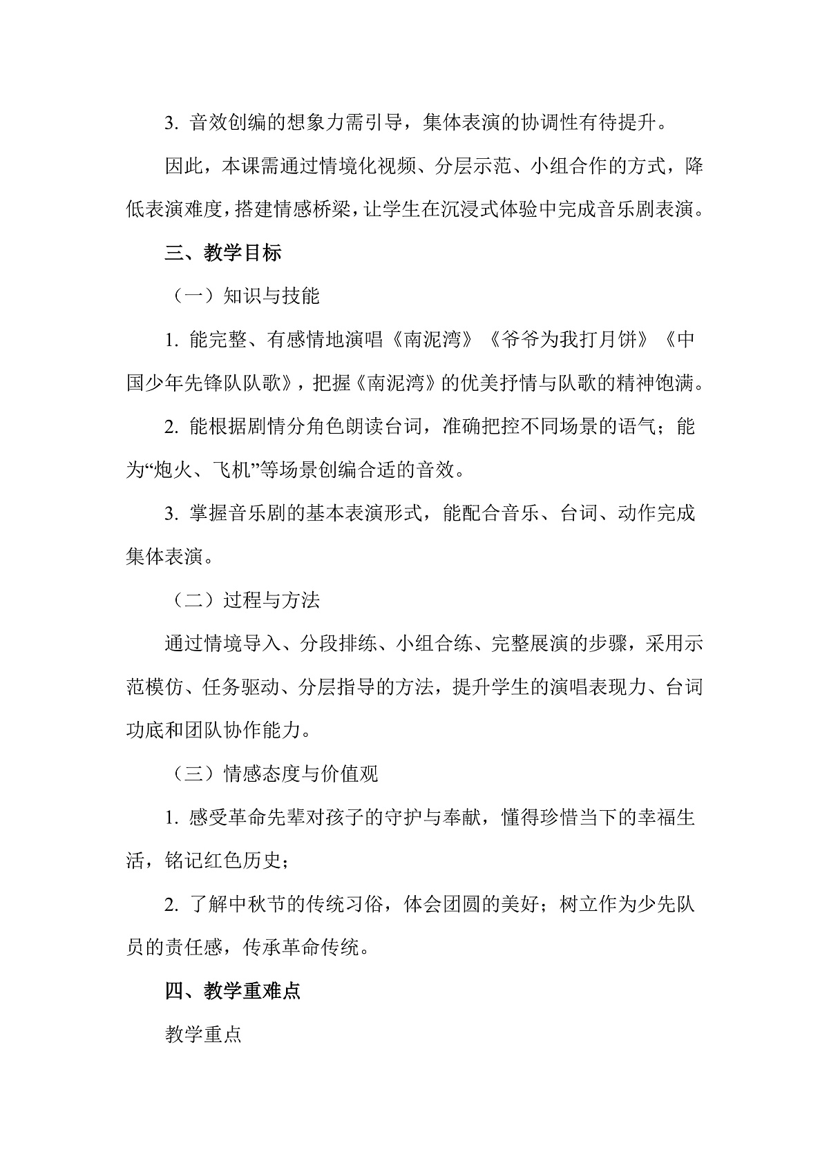 人教版（2026）二年级下册音乐第八单元第1课小小音乐剧《爷爷为我打月饼》教案第2页