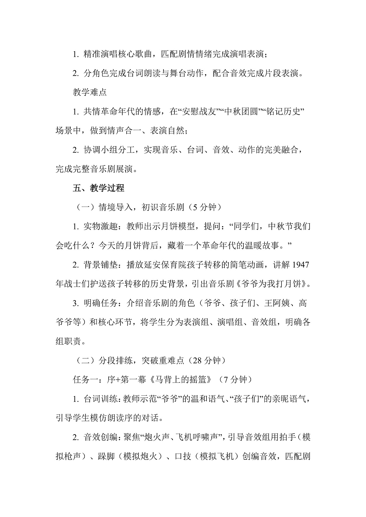 人教版（2026）二年级下册音乐第八单元第1课小小音乐剧《爷爷为我打月饼》教案第3页