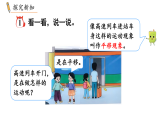4.1  平移现象(课件)2025-2026学年西南师大版三年级数学下册