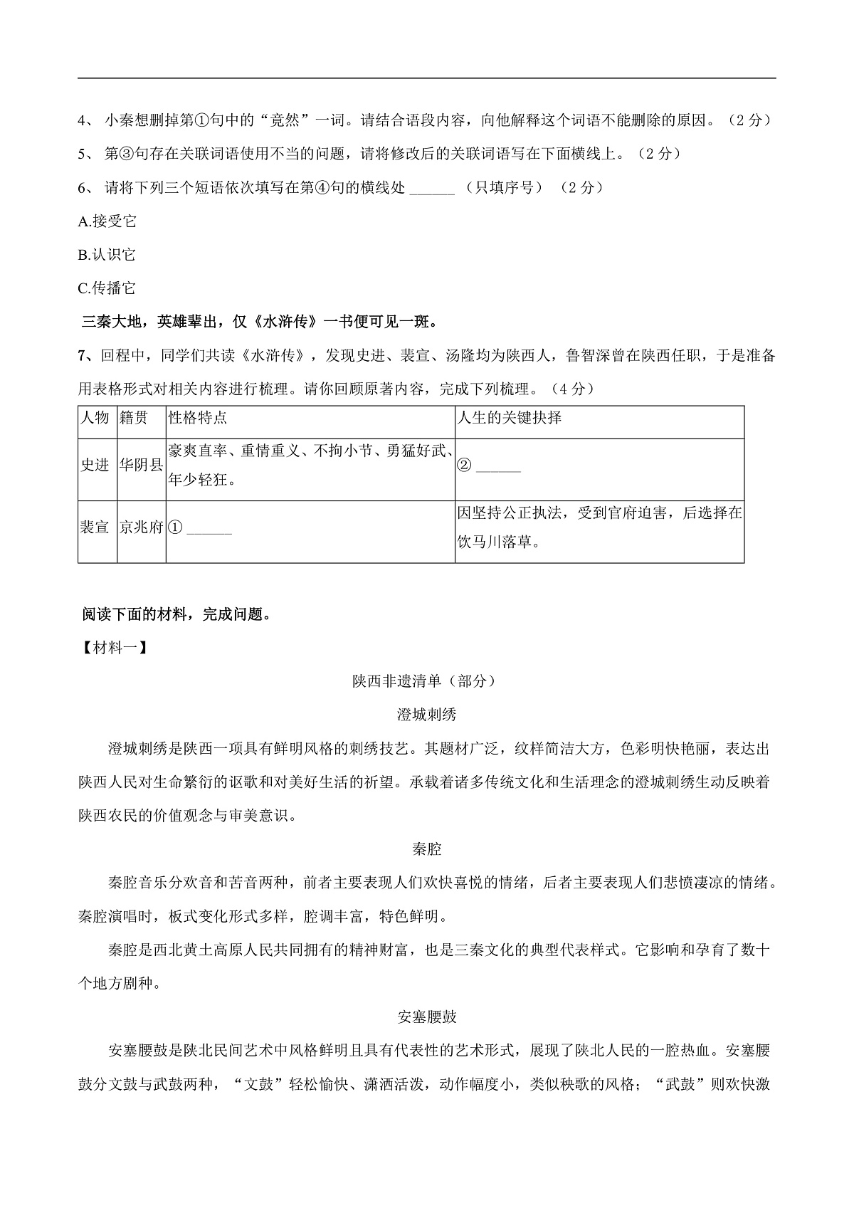 2025年陕西省宝鸡市第一中学等校联考中考模拟语文试题第2页