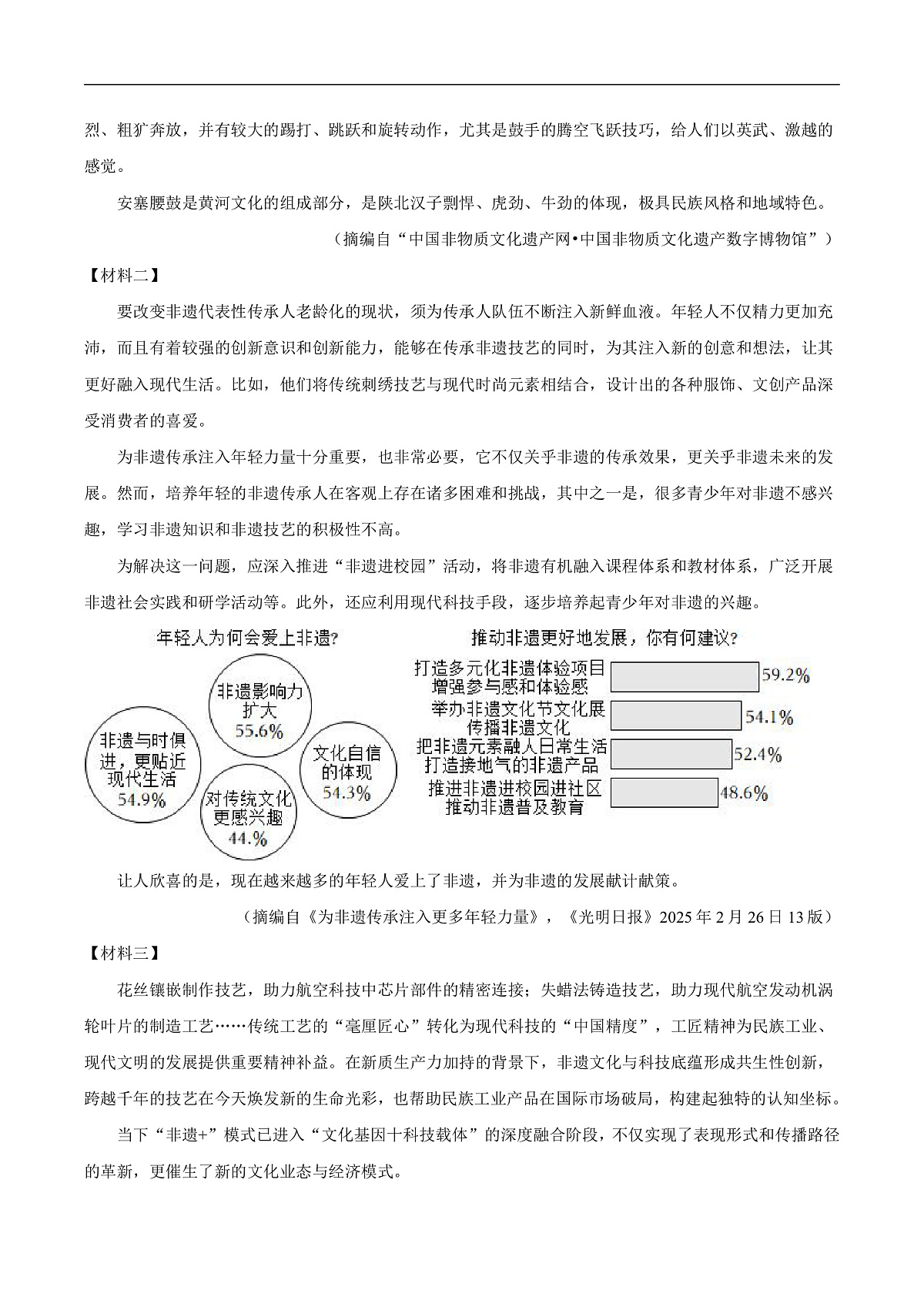 2025年陕西省宝鸡市第一中学等校联考中考模拟语文试题第3页
