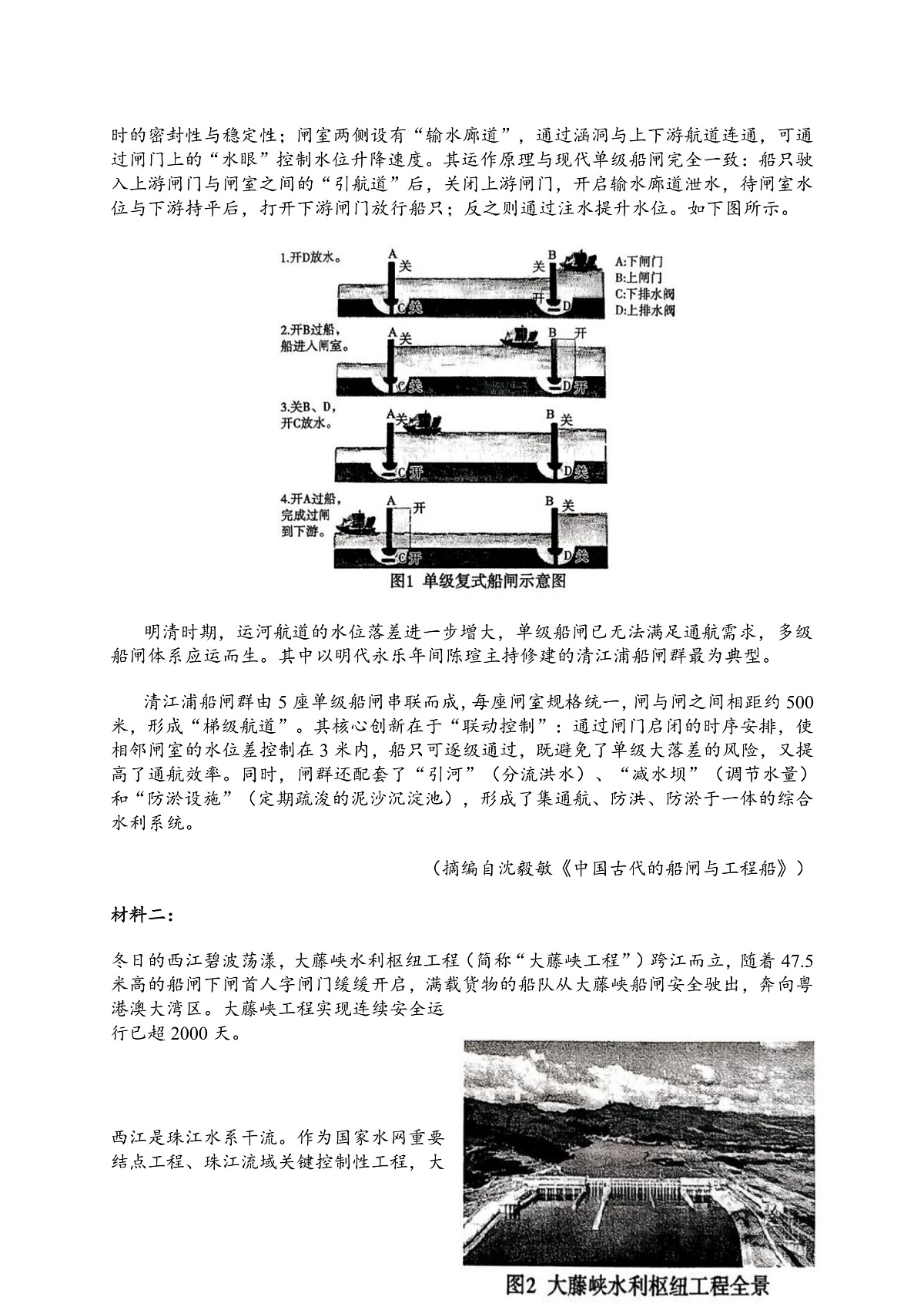 2026届山东省淄博市下学期高三一模 语文试题+答案解析第2页
