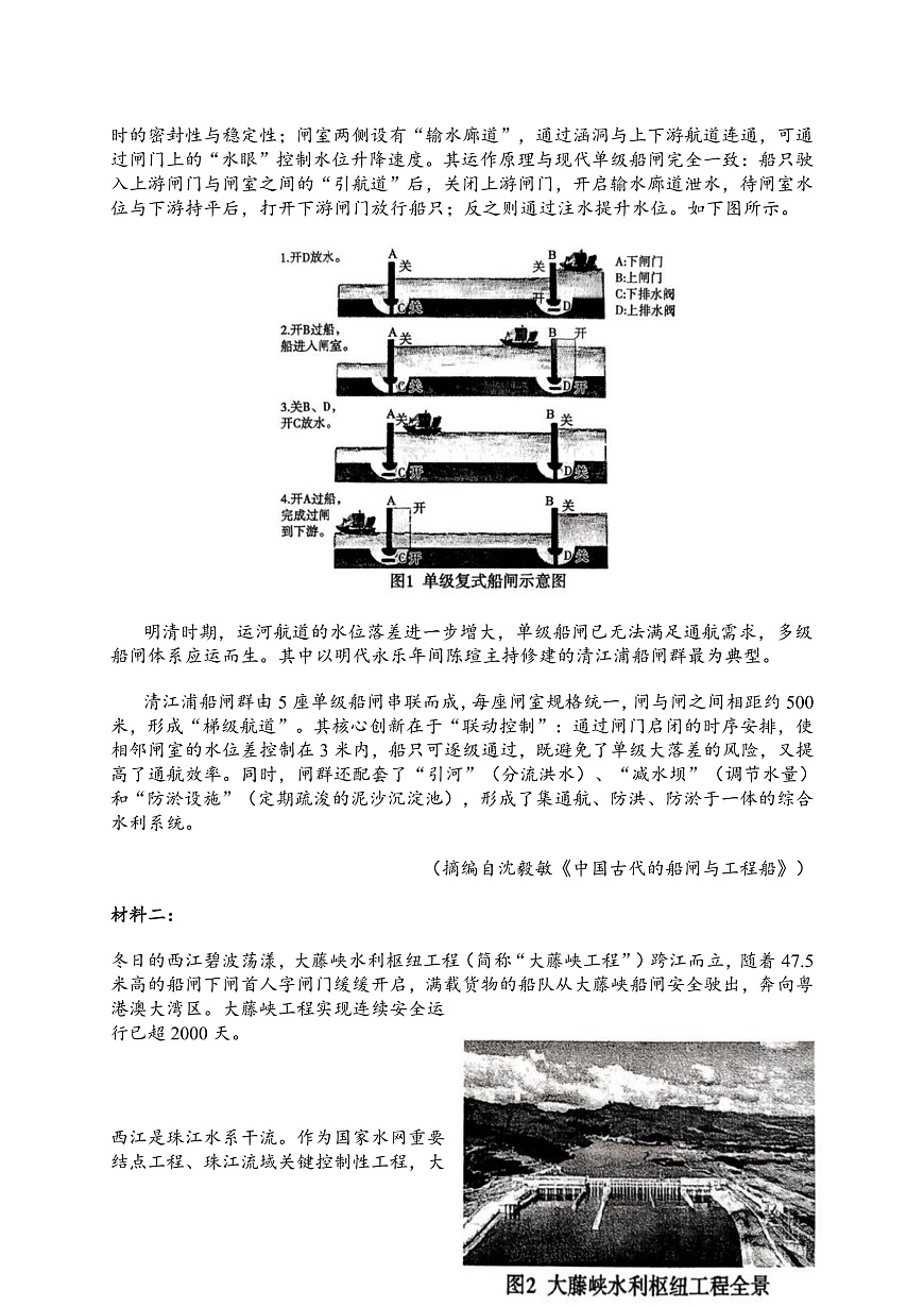 2026届山东省淄博市下学期高三一模 语文试题+答案解析第2页