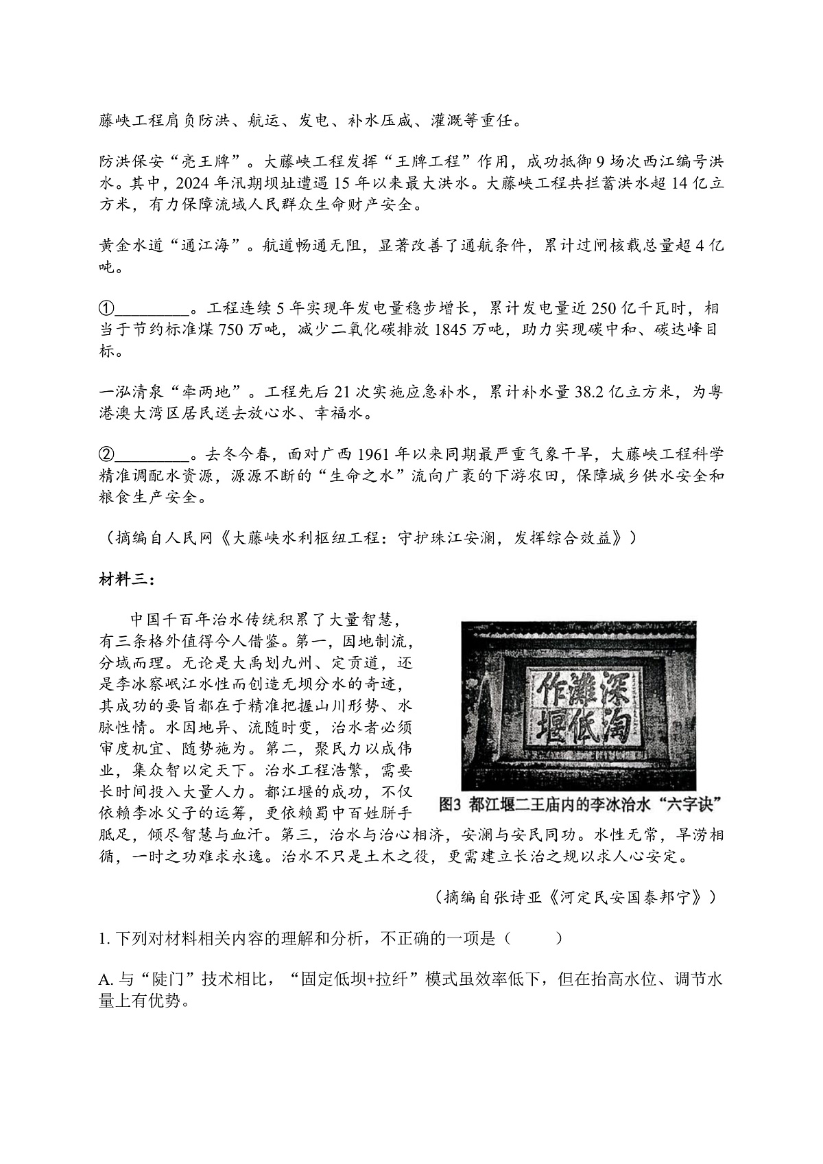 2026届山东省淄博市下学期高三一模 语文试题+答案解析第3页