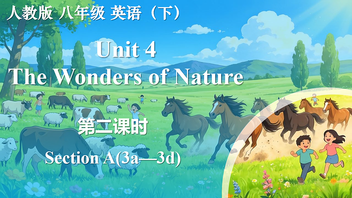 第2课时　Section A(3a—3d)第1页