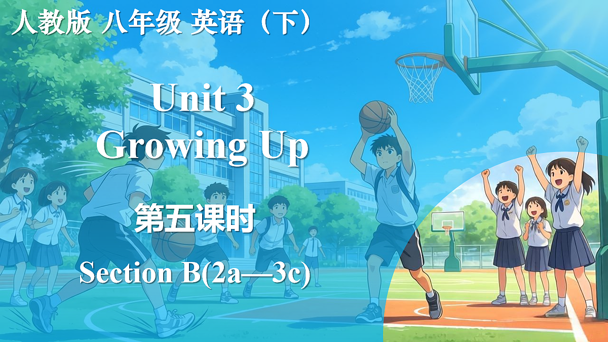 第5课时　Section B(2a—3c)第1页