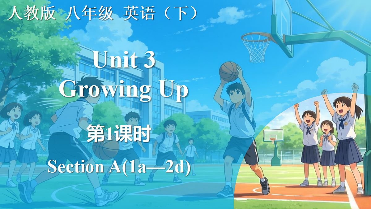 第1课时　Section A(1a—2d)第1页