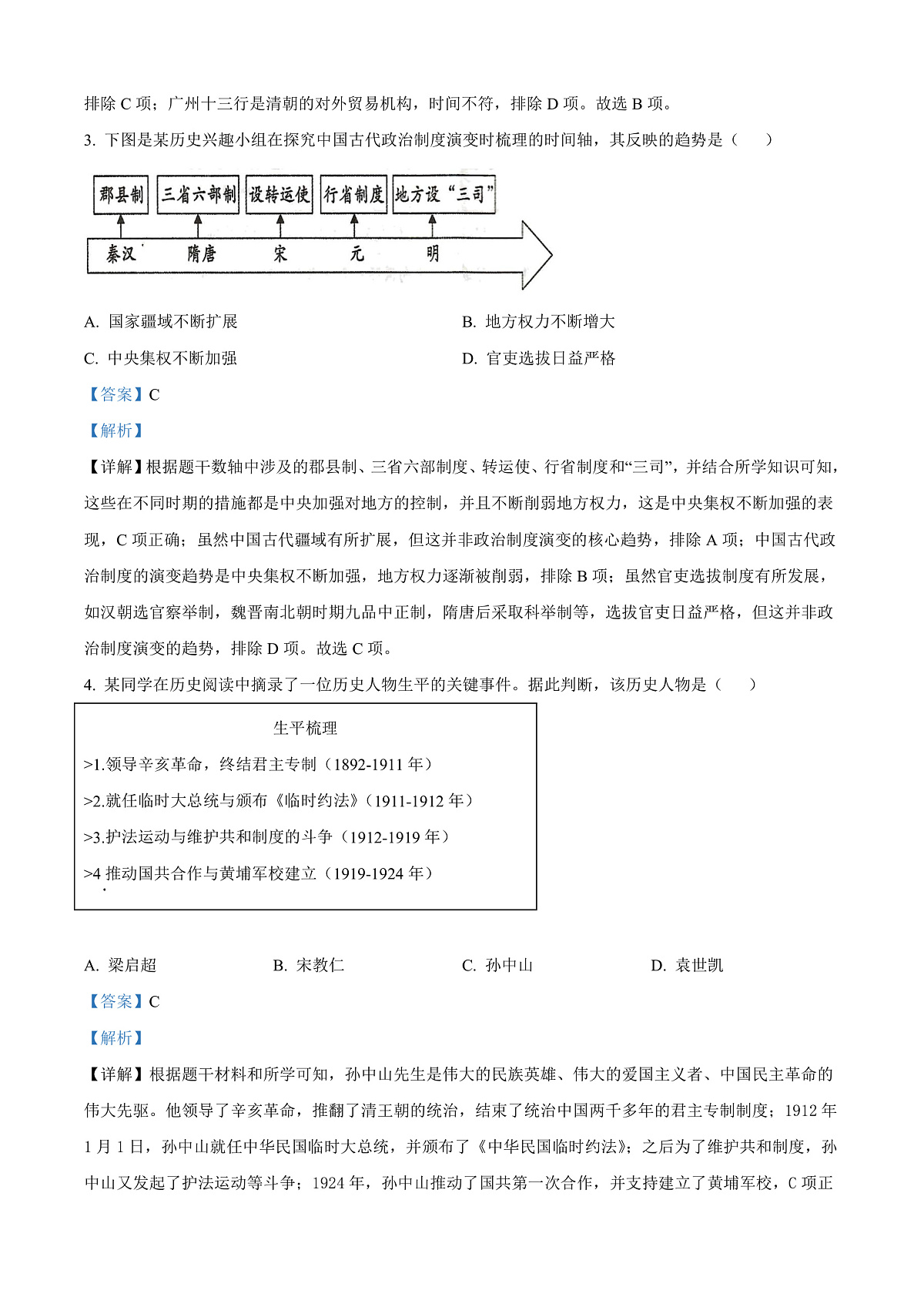 2025年陕西省宝鸡市中考一模历史试题（解析版）第2页